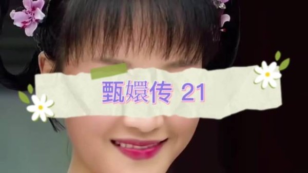 安陵容初见浣碧，傲气隔阂悄然生根