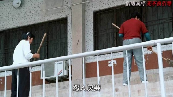《少林足球》首战阿星中场吊射破门，对手看懵