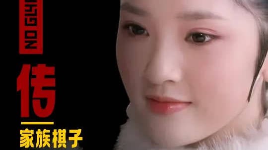 同样是棋子，为何眉庄失宠不影响家族，瓜六告密失败就全族覆灭？