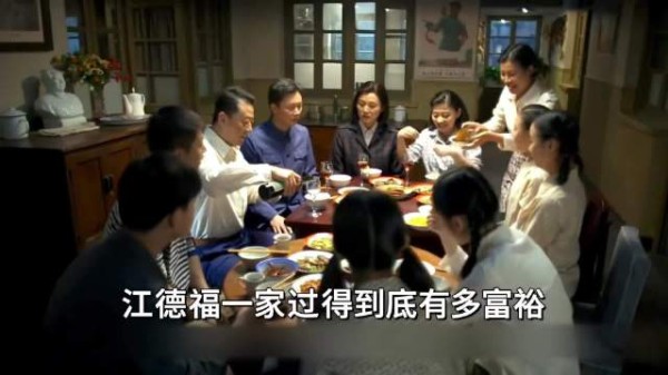 江德福一家到底多有钱