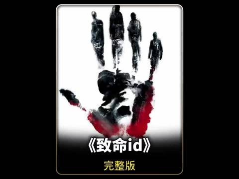 11个陌生人因暴雨汇集在一个旅馆,每个几分钟就会有一人死掉