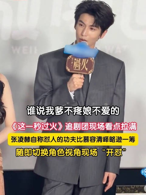 张凌赫自称怼人功夫不如慕容清峄