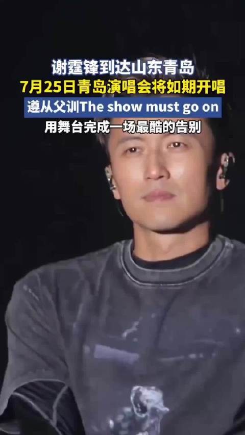 谢霆锋一身黑抵达青岛，即将举行演唱会
