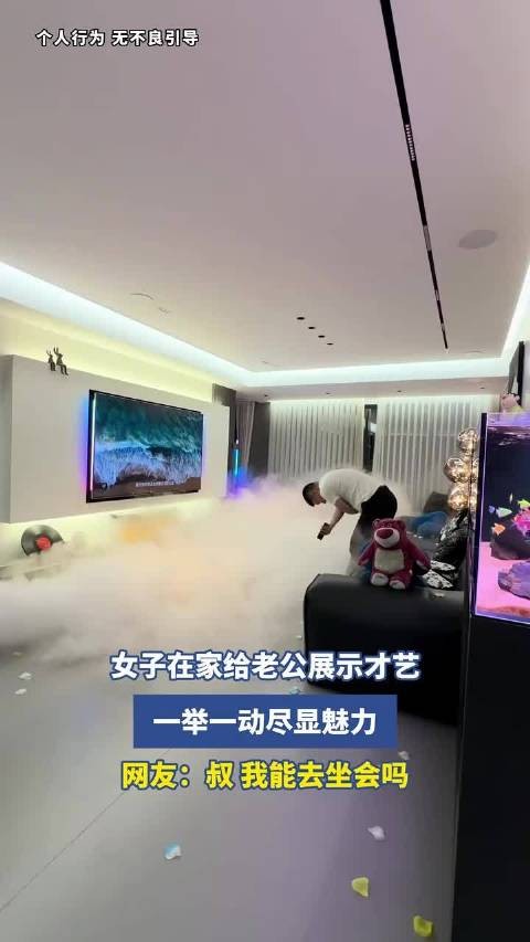 女子在家给老公展示才艺,一举一动尽显魅力,网友:叔,我能去坐会吗