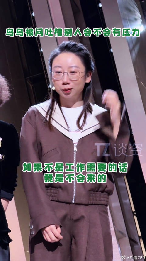 超绝淡人鸟鸟，我们i人发言是这样的哈哈哈 脱口秀 鸟鸟演i人回答问题