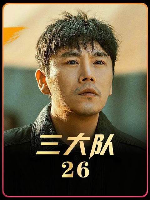 程兵从一包姜糖判断出王大勇已经换了身份