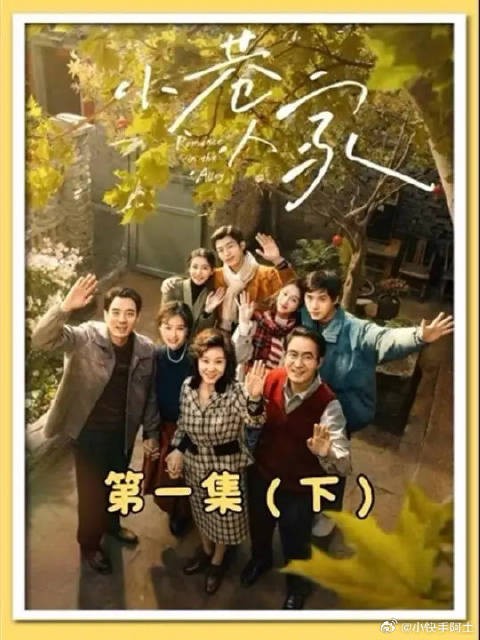 黄玲和宋莹搬家初见面，又遇高考恢复，小巷里的故事会如何发展