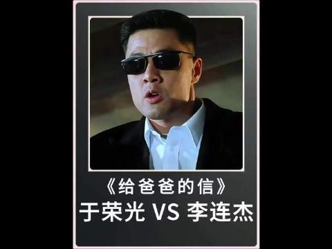 逐招拆解电影《给爸爸的信》精彩打戏,于荣光VS李连杰,究竟谁更强