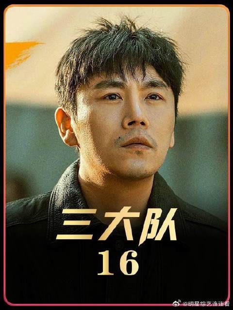 剧版《三大队》最新剧情, 王大勇潜逃十年杳无音讯,原来是因为他的一个细节