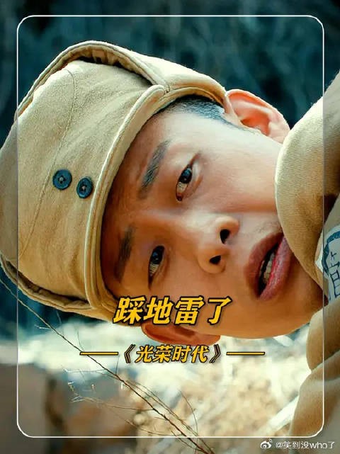 好好一个谍战片,连踩个地雷都演的这么搞笑!