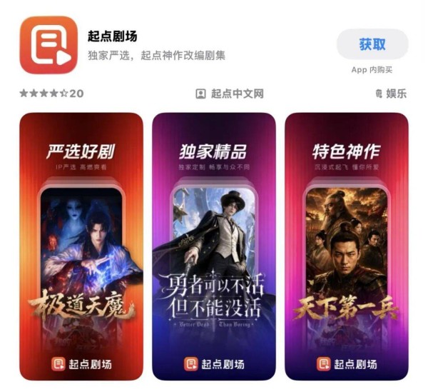 起点剧场,阅文的新起点?