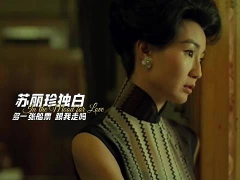 《花样年华》两个在婚姻里溺水的人,做不成情人