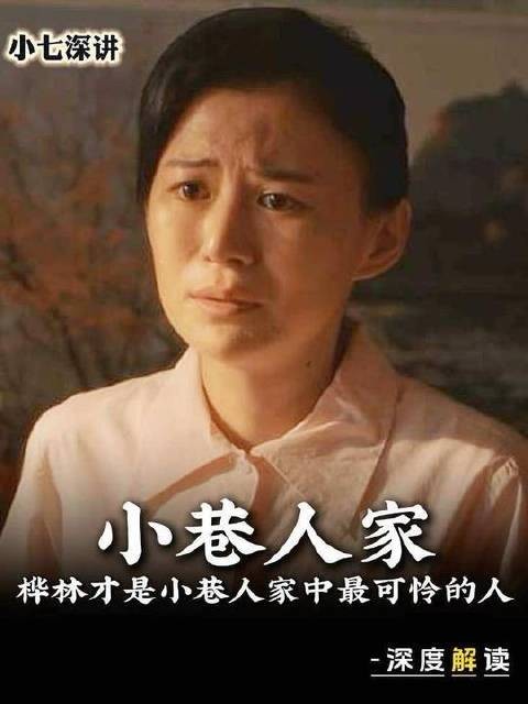 原来《小巷人家》中最可怜的人是桦林,从小受尽磨难和委屈
