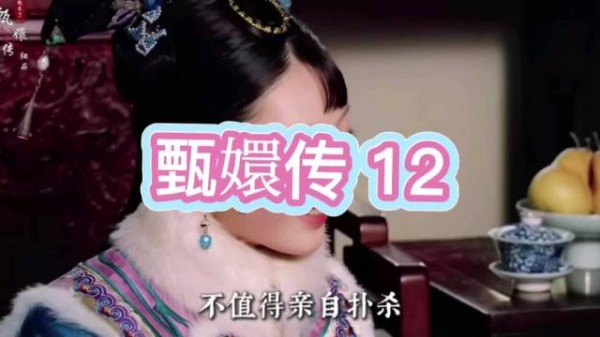 华妃欲搭救余莺儿，碍于太后态度按兵不动