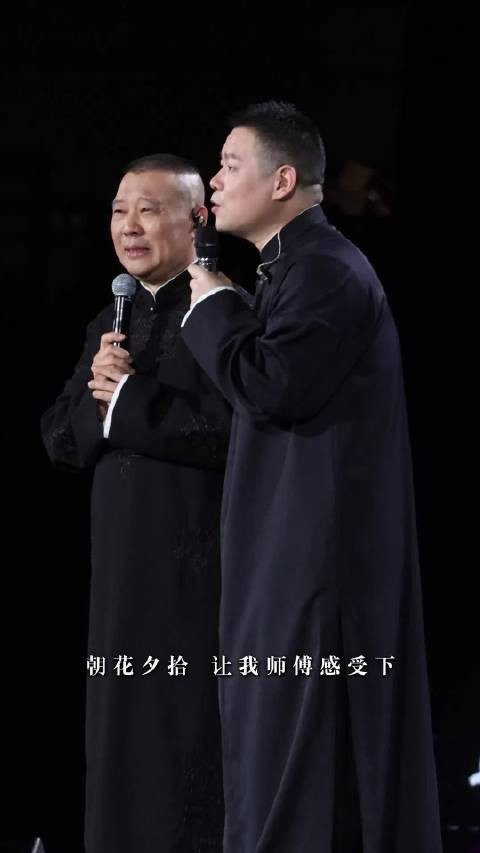 郭德纲岳云鹏演唱会同台,小岳岳撒个娇就是万人大合唱!