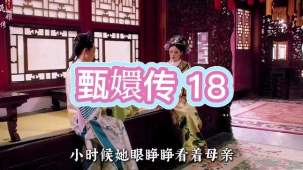 安陵容幼年目睹母亲被冷落,自卑致侍寝失态