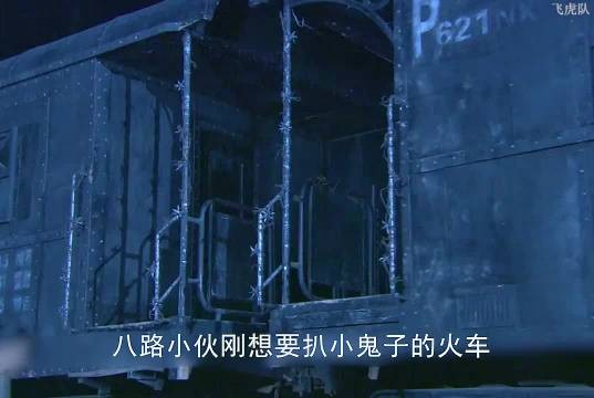 鬼子利用陷阱防止八路扒火车,八路们只用一招就化解难题!