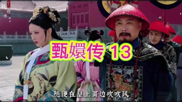 余莺儿骄纵至极,令太监徒手剥核桃致流血