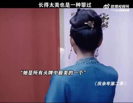 身份低微的时候，长得太美也是一种罪过！