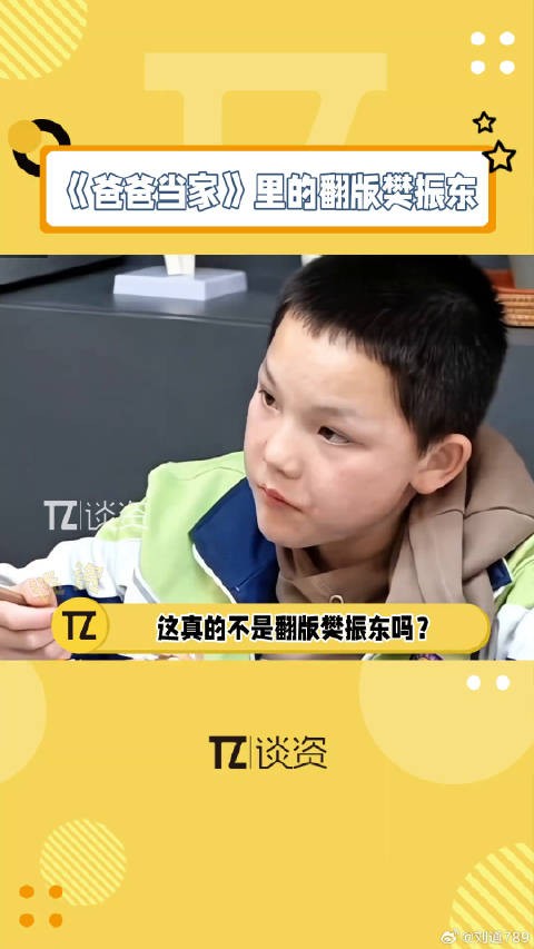 第一眼看,怎么这么眼熟!?仔细一想,这不翻版爸爸当家 微博VC计划