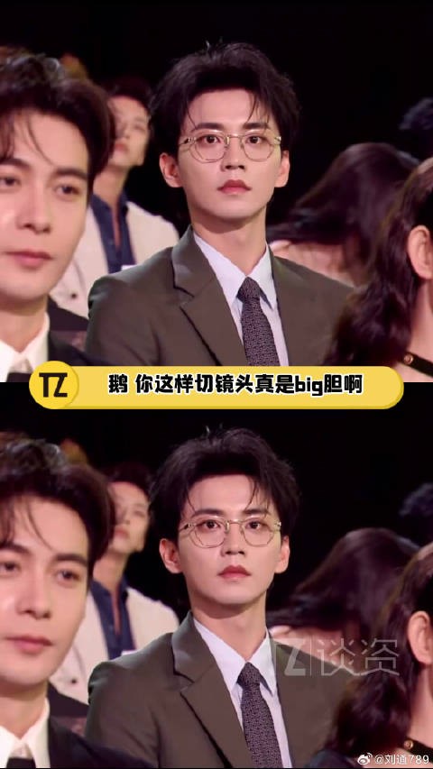 鹅这个导播镜头切得真是大胆！周柯宇 ，关人家星光大赏 微博VC计划