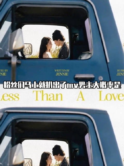 Jennie新歌MV男主好有辨识度的一张脸,这下更期待Jennie的新歌MV了