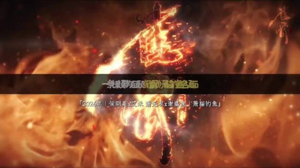 “没有一场吻戏,却演出了今夏最动人的爱情” 165秒带你回顾萧猫钓鱼名场面