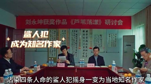 杀人犯变身知名作家，20年后终落法网