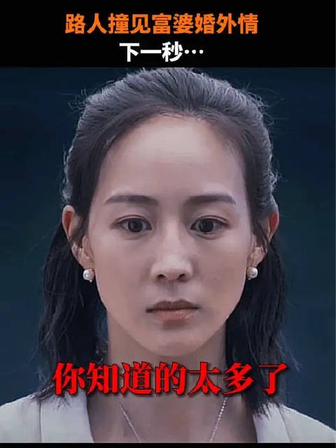 当秘密被撞破,她的第一反应是…斩草除根!