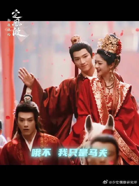 以马夫的身份参加,怎么不算是特别呢