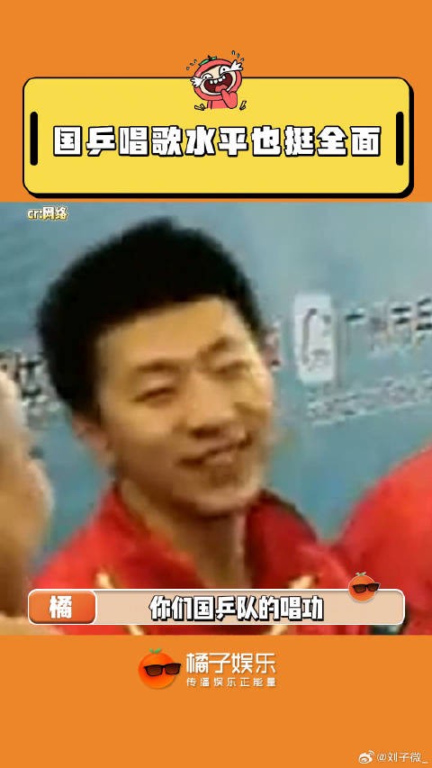 也是唱我心坎上去啦 樊振东 孙颖莎 微博VC计划