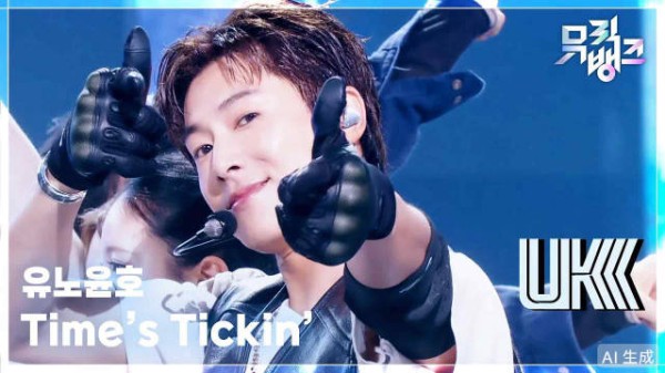 260724 郑允浩 - Time’s Tickin’ @ 音乐银行