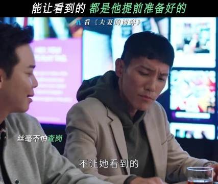 一个手机两个套系统，正对应渣男的两副面孔 夫妻的博弈