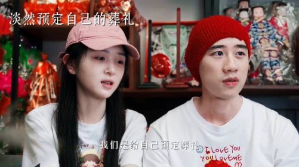 小情侣为自己预订葬礼,积极面对每一天