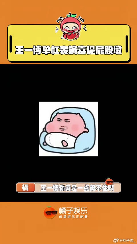 一博:这视频现在传到哪儿了?王一博耍帅失败