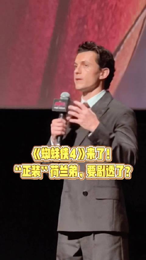 “正装”荷兰弟现身上海！又想剧透？