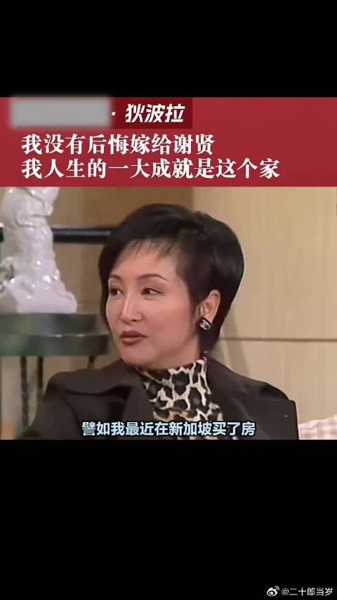 狄波拉:我没有后悔嫁给谢贤,我人生的一大成就是这个家