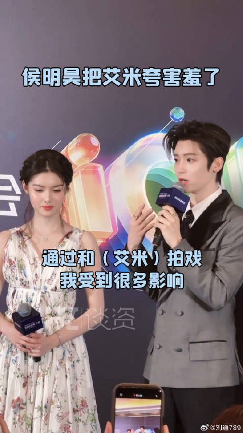 侯明昊两句话夸艾米害羞，艾米表情别太好品