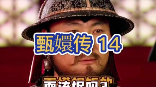摩格可汗手握秘密威胁甄嬛果郡王,后宫危机浮出水面