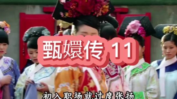 夏冬春嚣张轻狂终被华妃一丈红