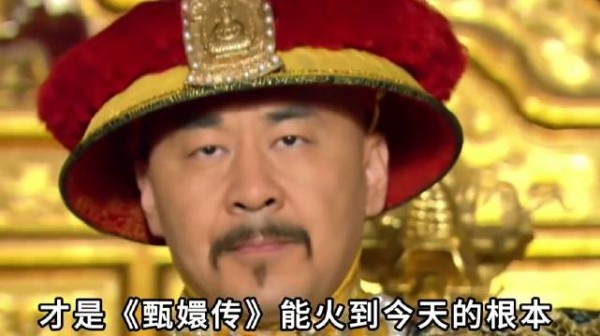 当年被全网骂要求换掉的雍正,如今成了无法超越的经典