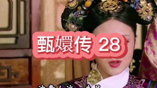华妃重用丽嫔作挡箭牌，丽嫔终发疯入冷宫