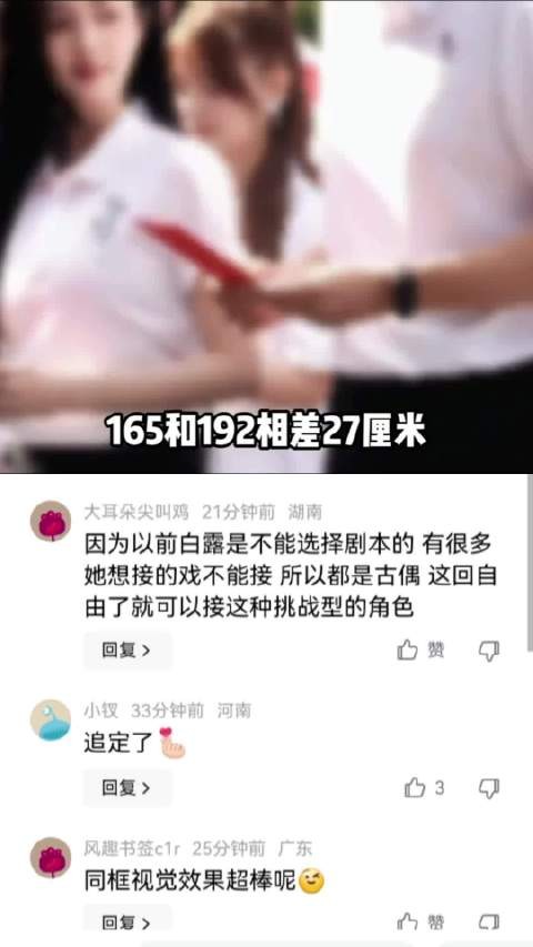 白鹿是优秀演员吗？ 白鹿|彭冠英|优秀演员|身高差