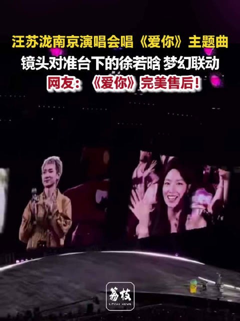 徐若晗爱你又售后了!徐若晗汪苏泷爱你梦幻联动