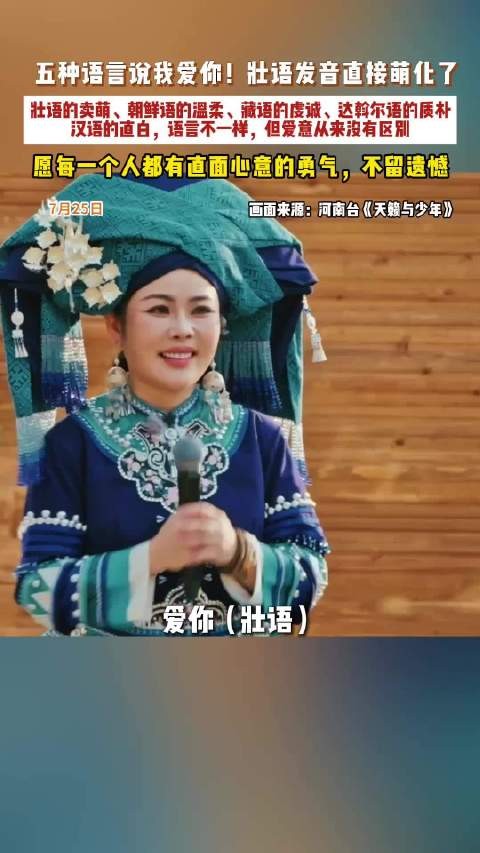 壮语发音的我爱你竟然是卖萌