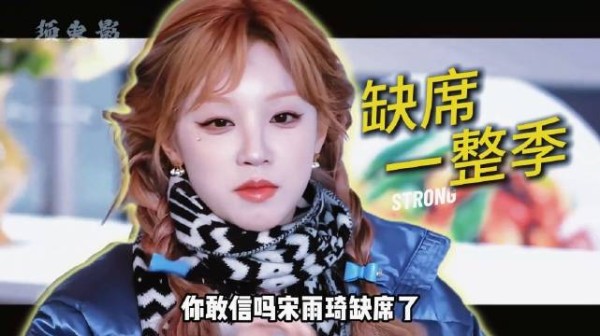 宋雨琦整季未现身录制,人气投票稳居前列
