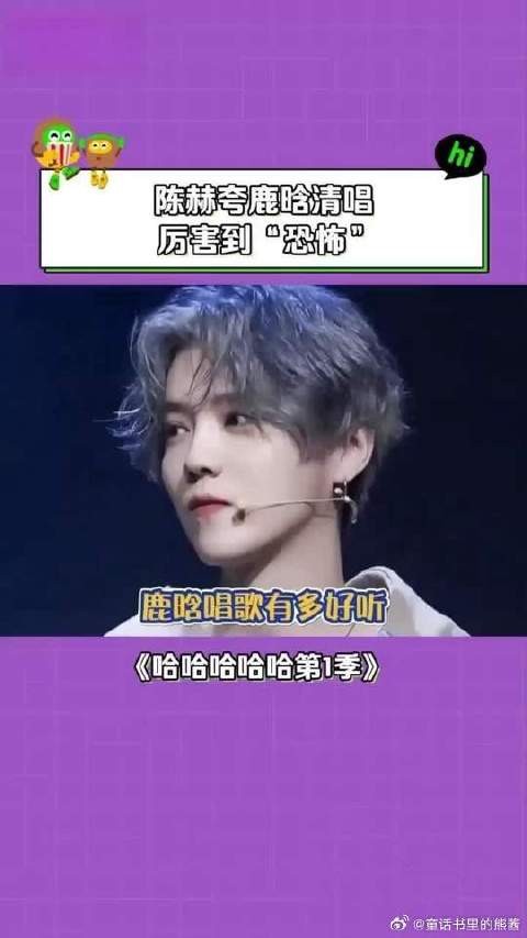 鹿晗唱歌有多好听