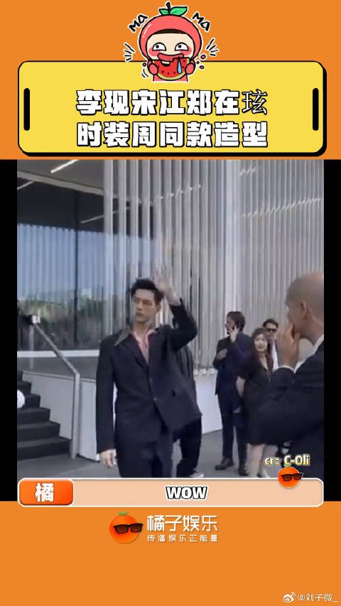 一些罕见同框,李现 郑在玹