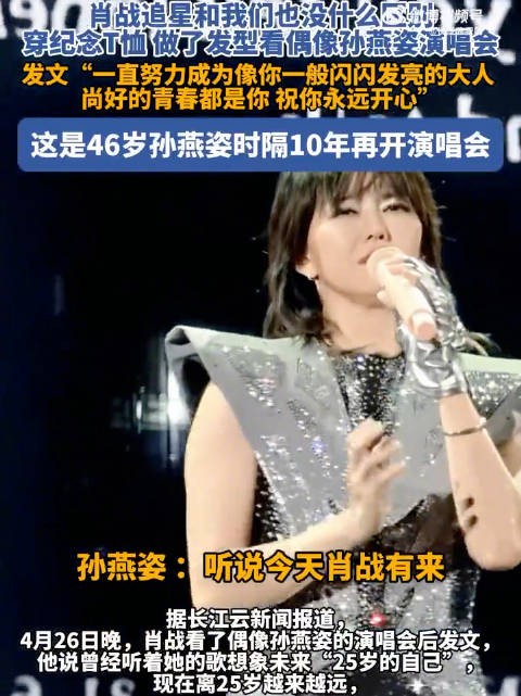 肖战从6年级开始喜欢孙燕姿到现在