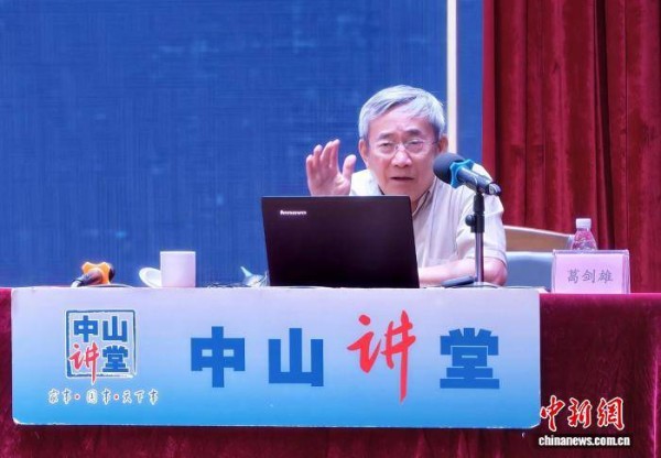 葛剑雄谈“何以中国”:中华民族形成的内核是文化认同